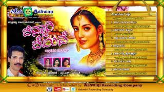 Chinnari Cheluve | Folk songs | Kannada Janapada Songs ||Ashwini Recording Company || Popular Hit ||