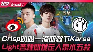 WBG vs IG 猛！Crisp奶媽一滴血救下Karsa！Light各種關鍵定人泉水五殺！Game 1 | 2023 LPL春季賽精華