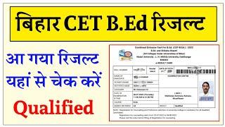 Bihar B.ed CET result Download kaise kare|| Bihar B.ed Result Check kaise kare|| b ed result check