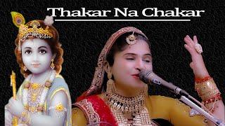 Thakar Na Chakar,   DEVALBEN BHARVAD,   VK STUDIO JAMNAGAR,