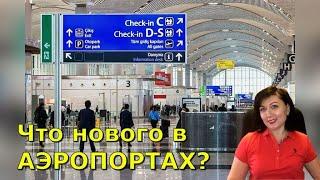 Новые аэропорты и терминалы. Какие новшества будут в аэропортах России?