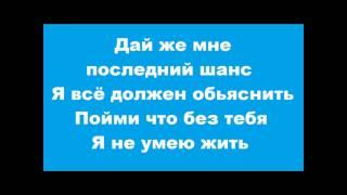 Dima Bilan/Дима Билан- Невозможное Возможно (with lyrics)