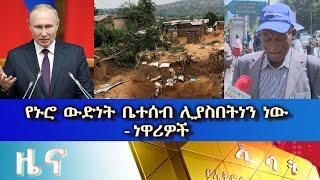 Ethiopia -Esat Amharic News May 09 2023