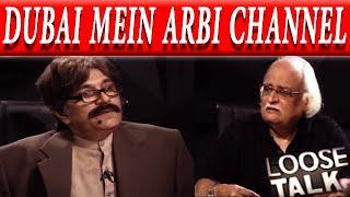 Dubai Mein Rehty Hein Arbi Channel Dekhty Hein  Moin Akhtar | Loose Talk