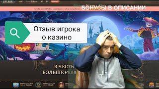 Отзыв игрока о Джойказино. Обман или норм? Joycasino