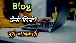 How to Write a Blog With Full Information? – [Hindi] – Quick Support