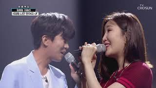 LIM YOUNG WOONG (임영웅), DAVICHI LEE HAE RI (이해리) - 'Trust In Me (이제 나만 믿어요)' | LOVE CALL CENTER