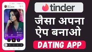 How to make dating app | how to make dating app like tinder | make dating app in android studio