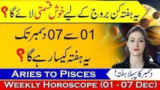 Weekly Horoscope 01 to 07 December 2023, , یہ ہفتہ کیسا رہے گا, Aries to Pisces, Rawiya Voice