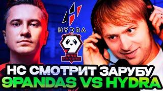 НС СМОТРИТ ЗАРУБУ НА ТУРНИРЕ ОТ ГИДРЫ ПРОТИВ 9ПАНДАС FISSURE PLAYGRND CQ // НС 9Pandas vs Hydra