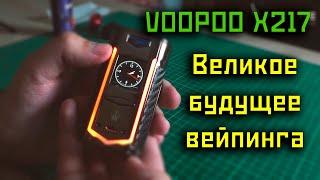 Боксмод VOOPOO X217 | Великое будущее вейпа | Топовый бокс-мод