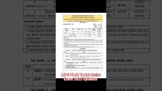 Mpsc Clerk typist mains Syllabus #shorts#youtubeshorts#mpsc#mpscclerktypistsyllabus#empscstudypoint