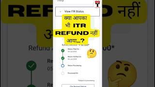 ITR REFUND | Mera ITR Refund kab ayega | #itr #itrrefund #btechnical #itr1filing #incometax #tax #ai