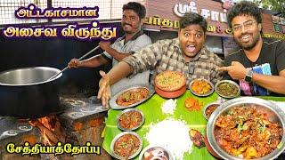 சேத்தியாத்தோப்பு அசைவ விருந்து படையல் Near Pichavaram - Best Non veg Curries - Sri Sai Mess