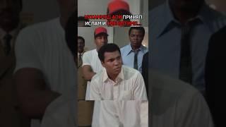 Мухаммед Али принял ислам и сменил имя. #muhammadali #бокс #recommended #мухаммедали