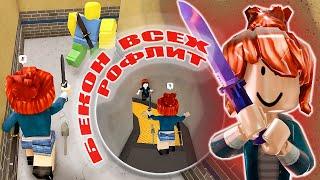 ЭТО ЛУЧШИЙ СПОСОБ НАПУГАТЬ ИГРОКА В ММ2…