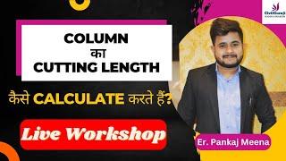 Learn BBS Of Column || Bar Bending Schedule Of Column