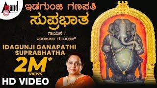 Idagunji Ganapathi Suprabhatha | Sung by: Manjula Gururaj | Devotional Kannada #anandaudiodevotional