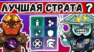 Dota Underlords - Новая лучшая страта на Духах?\Духи + Лега = ИМБА сборка? (Дота Андерлордс)