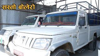 बोलेरो पिकअप गाडी II Siva Sani Auto Mobiles II Jankari Kendra