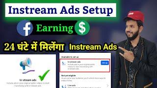 Facebook instream ads kaise milenga | Facebook instream ads setup kaise kare | Facebook Instream ads