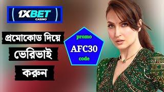 1xbet promo code | 1xbet account kivabe khulbo | 1xbet কিভাবে খুলবো | 1xbet কিভাবে খেলবো |