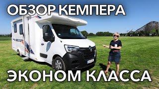 Обзор Кемпера эконом класса | Автодом