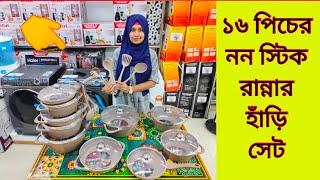 ননস্টিক সেট  Nonstick cookware set price in Bangladesh | Cooking set price in Bangladesh 2023