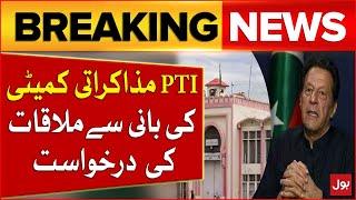 PTI Negotiation Committee Request To Meeting With Imran Khan | Latest Updates | Breaking News