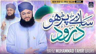 Hafiz Tahir Qadri - Sare Parho Darood Aj Sarkar ﷺ Agye - Rabi Ul Awal Naat 2024