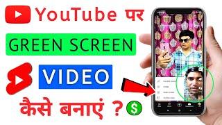 YouTube Per Green Screen Short Video Kaise Banaye | How to Make Green Screen Short Video on YouTube