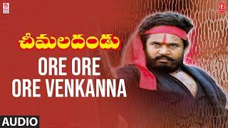 Ore Ore Ore Venkanna Song | Cheemala Dandu Movie | R Narayana Murthy | Vandematharam Srinivas