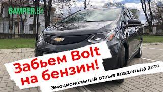 Обзор Chevrolet Bolt