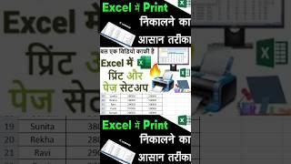 Excel Print Setting || Print || Page Setup in Excel || Printing