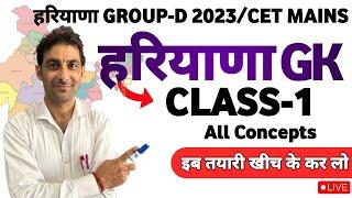 1.️Haryana Gk Class-1 || gk by amit sir || Radha Krishna academy yamuna Nagar || #gkbyamitsir#gk