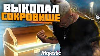 КАК НАЙТИ КЛАД на MAJESTIC RP НАШЕЛ СОКРОВИЩЕ на ПЛЯЖЕ СТОИМОСТЬЮ..