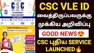 csc vle good news |csc vle new update 2024 | csc new service update in tamil | csc vle tamil nadu |