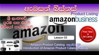 How to List Product with Amazon Product Catalog | Manual Drop shipping Method | Sinhala