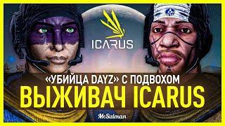 Обзор ICARUS — Симулятор космической охоты на оленей | Рефанд?