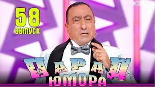 Парад юмора - 2024. Выпуск 58 | Эфир от 23.11.2024