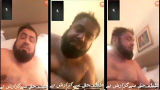 2nd Video Leaked I Mufti Aziz Ur Rehman I #Muftiazizurrehman