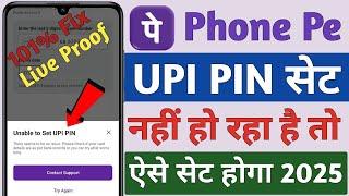 Unable to Set UPI PIN In PhonePe !! Phone Pe ka password set nahi ho Raha hai kay kare 2025