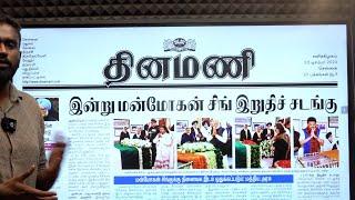 NEWS Paper Reading | தினமணி | 28.12.2024 | Suresh IAS Academy.