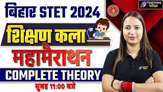 BIHAR STET 2024 Shikshan Kala Marathon | BSTET Art Of Teaching Class | Art of Teaching Bihar stet