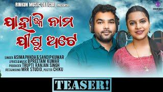 Jahanka Nama Jisu Ate | Teaser | Rinkun Music Official | Asima Panda | B. Sandip