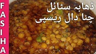 Fry Chana Daal Recipe Dhaba Style || Chana Daal Fry Recipe || Chana Dal recipe