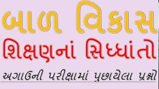 Tet 2 previous year exam paper solution and answer for balvikash, manovigyan in gujarati language