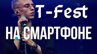 Бит T-fest Окно ЗА Минуту