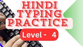 Hindi Typing Passage Practice for Beginners I Level 4