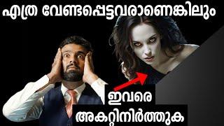 നിങ്ങളുടെ ഊർജം കുടിക്കുന്ന ഊർജ രക്ഷസ്സുകൾ | THE ENERGY VAMPIRES | NAVEEN INSPIRES